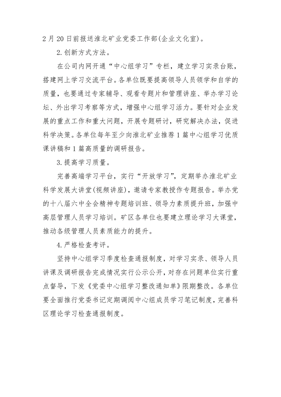 2018年党委中心组学习计划书_第3页