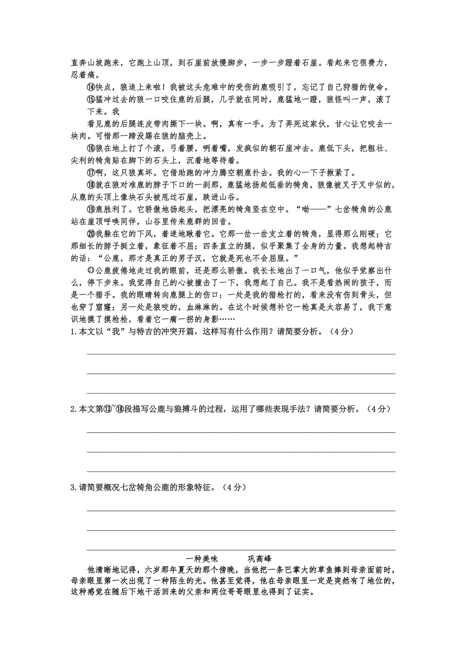 【名校推荐】河北省武邑中学2018届高三语文一轮专题复习测试题：小说阅读 60 word版含答案_第2页