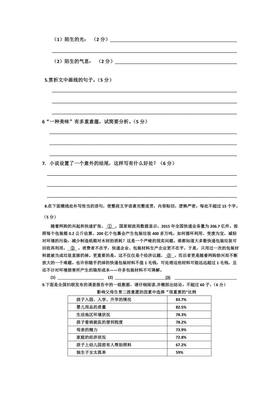 【名校推荐】河北省武邑中学2018届高三语文一轮专题复习测试题：小说阅读 60 word版含答案_第4页