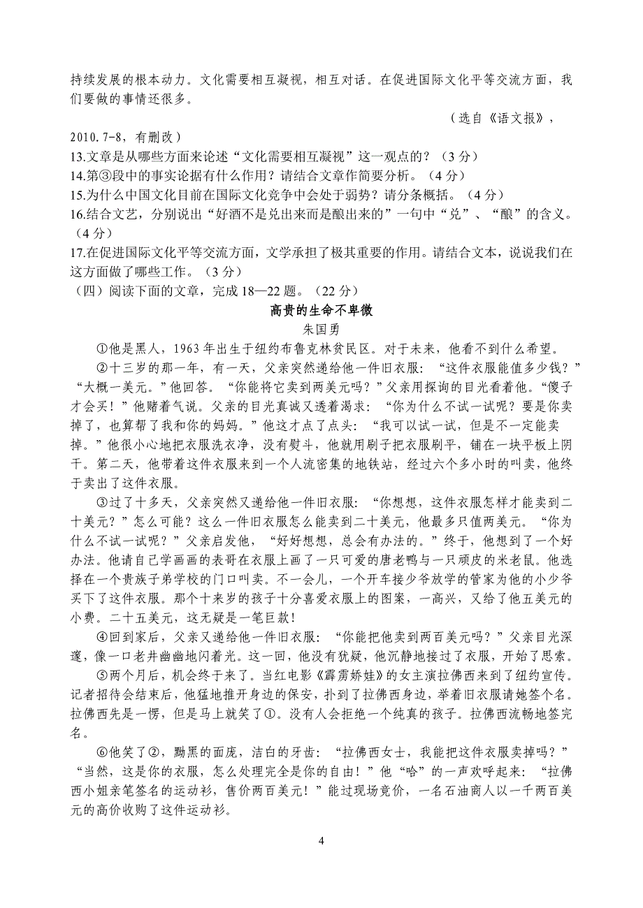 2011年江苏省连云港中考语文题_第4页