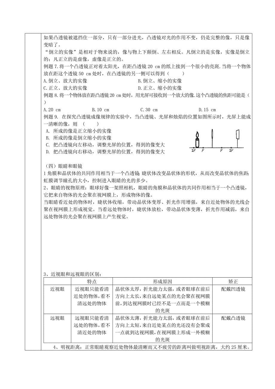 2018-2019学年八年级物理新人教版上册学案：第5章《透镜及其应用》_第5页