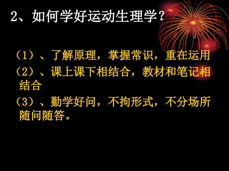 运动生理学ppt课件(全)_第5页