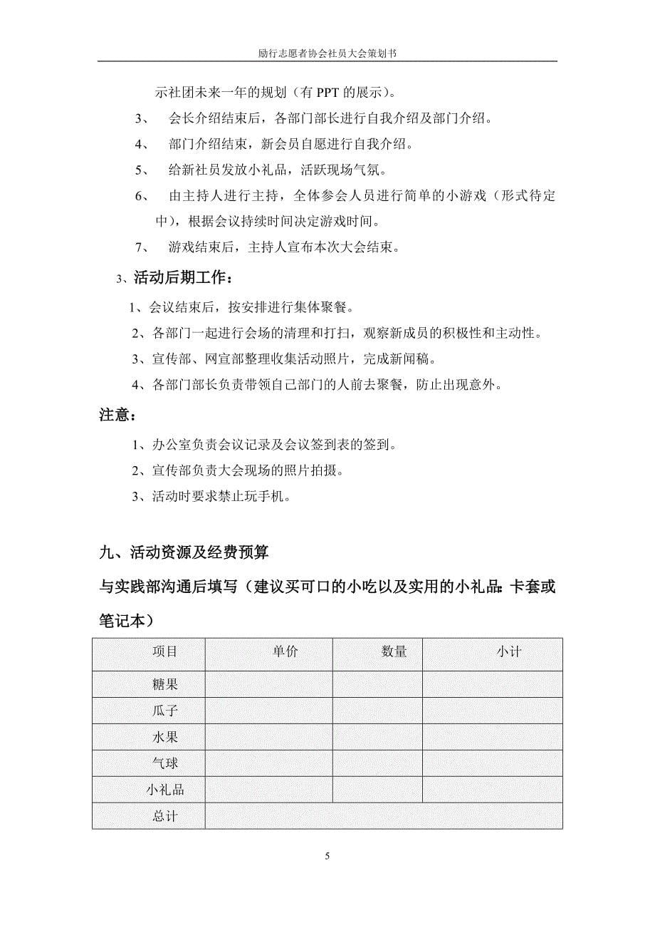 社员大会策划书_第5页