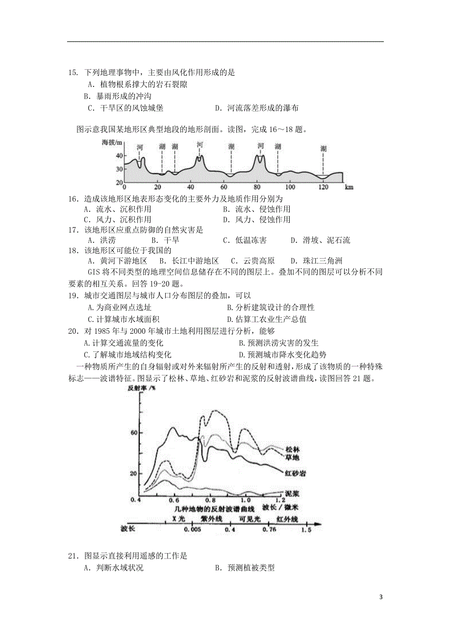 河北省唐山市2011-2012学年高二地理上学期期中试题_第3页