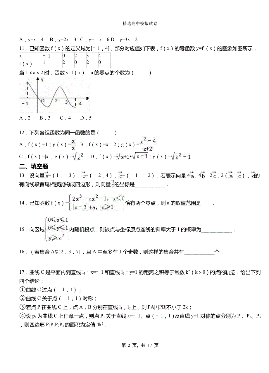 道外区高级中学2018-2019学年高二上学期第一次月考试卷数学_第2页