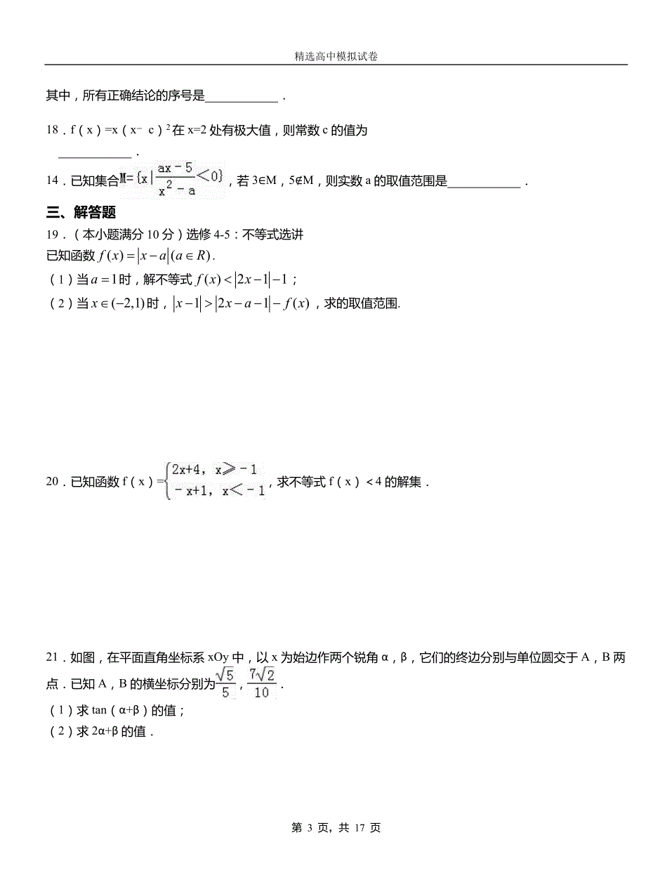 道外区高级中学2018-2019学年高二上学期第一次月考试卷数学_第3页