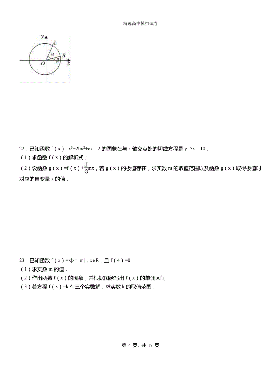 道外区高级中学2018-2019学年高二上学期第一次月考试卷数学_第4页