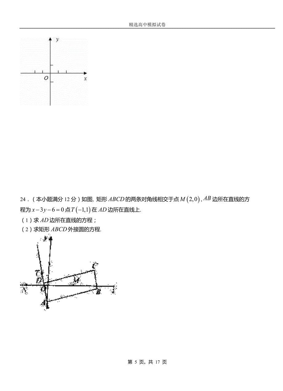 道外区高级中学2018-2019学年高二上学期第一次月考试卷数学_第5页