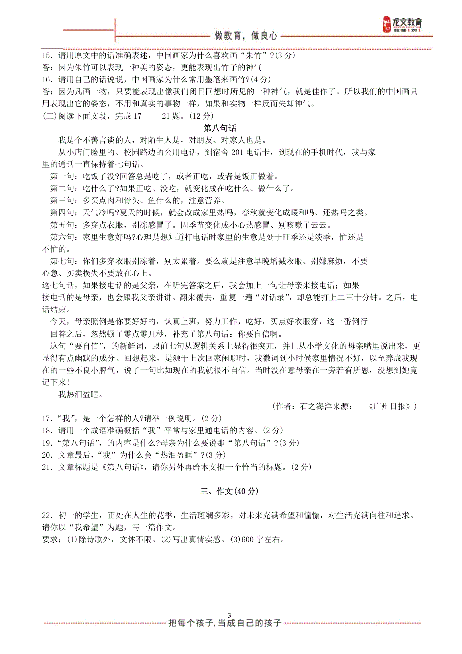 广雅实验七年级下期中卷_第3页