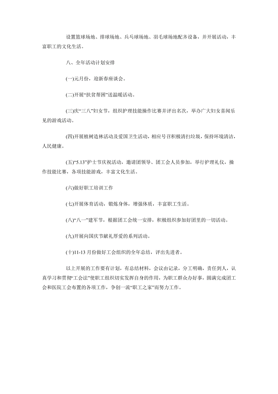 2018年卫生中心工会的工作计划范文_第2页