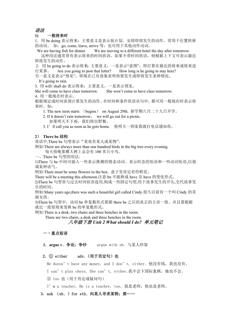 人教版八年级下册英语unit1-5单元笔记练习_第2页