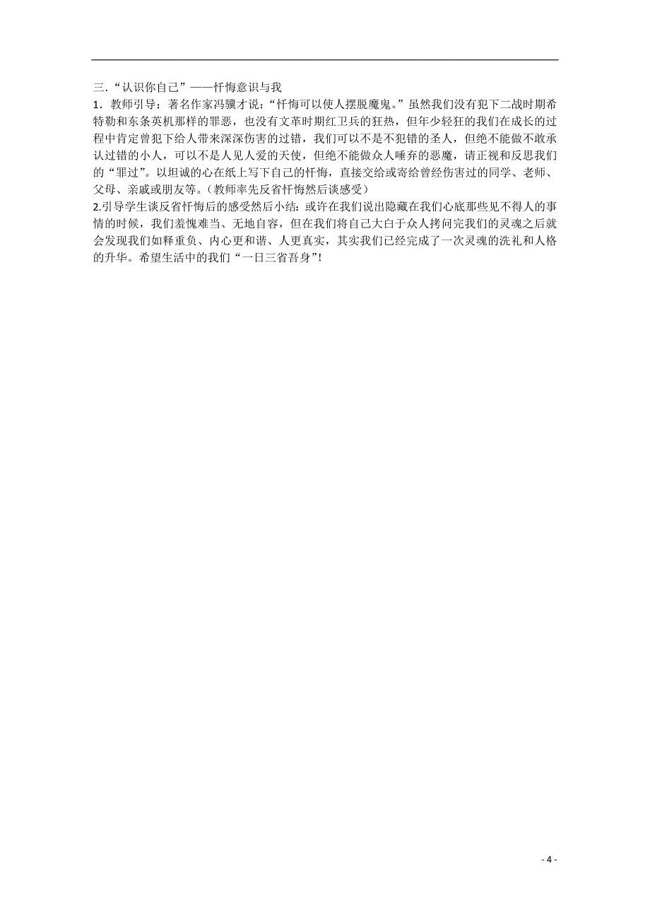 高中语文《小狗包弟》教案新人教版必修1_第4页