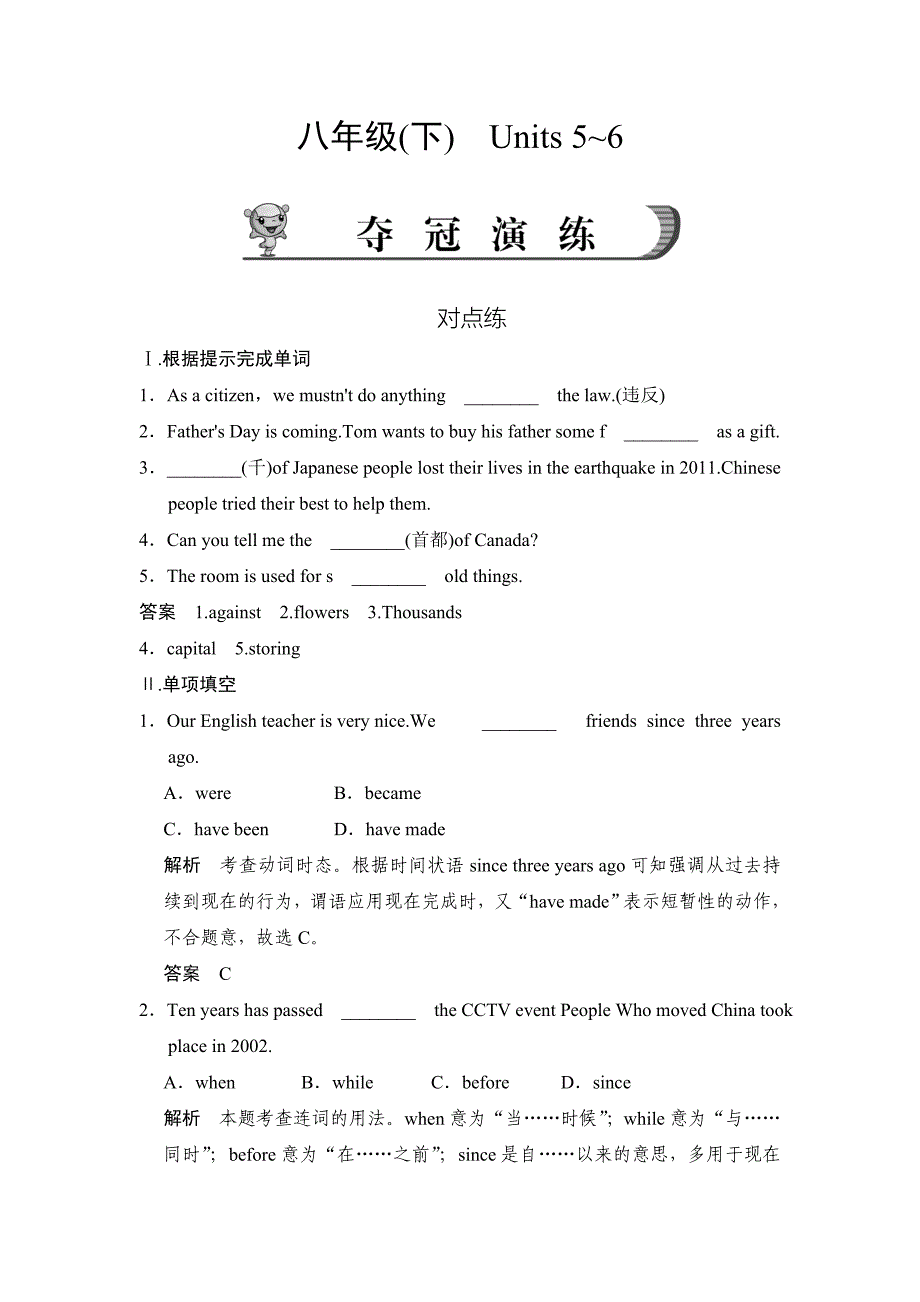 八年级(下)units56夺冠演练_第1页