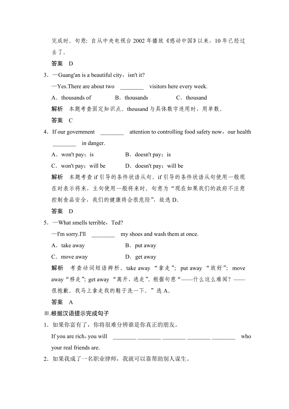 八年级(下)units56夺冠演练_第2页