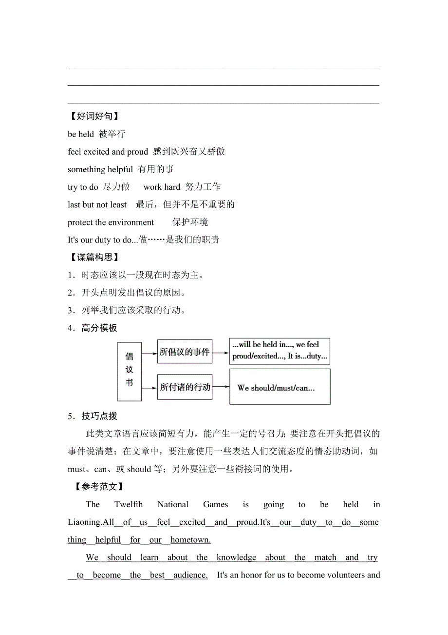 八年级(下)units56夺冠演练_第4页