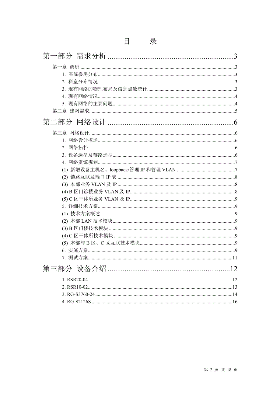 xx医院网络项目设计方案3_第2页