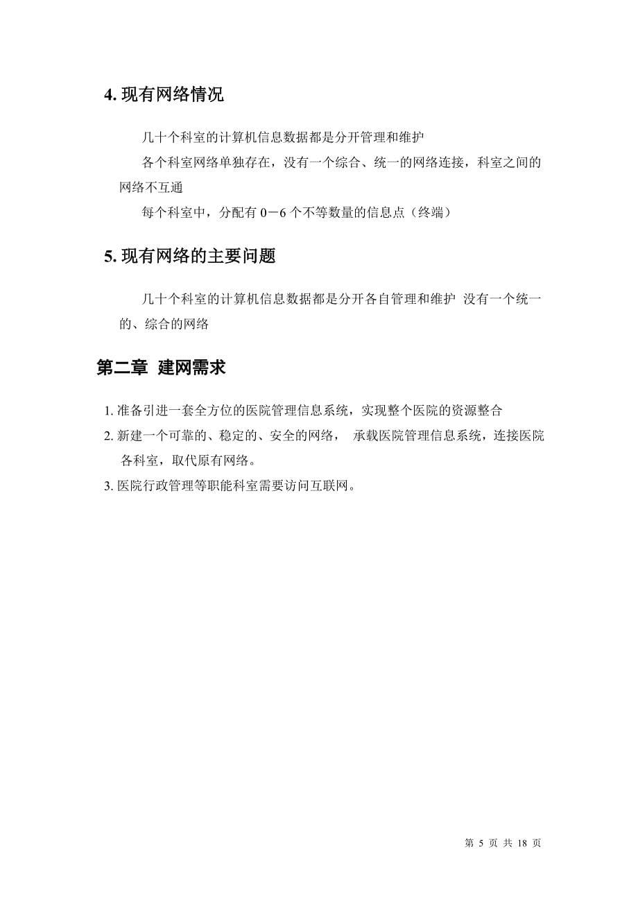 xx医院网络项目设计方案3_第5页