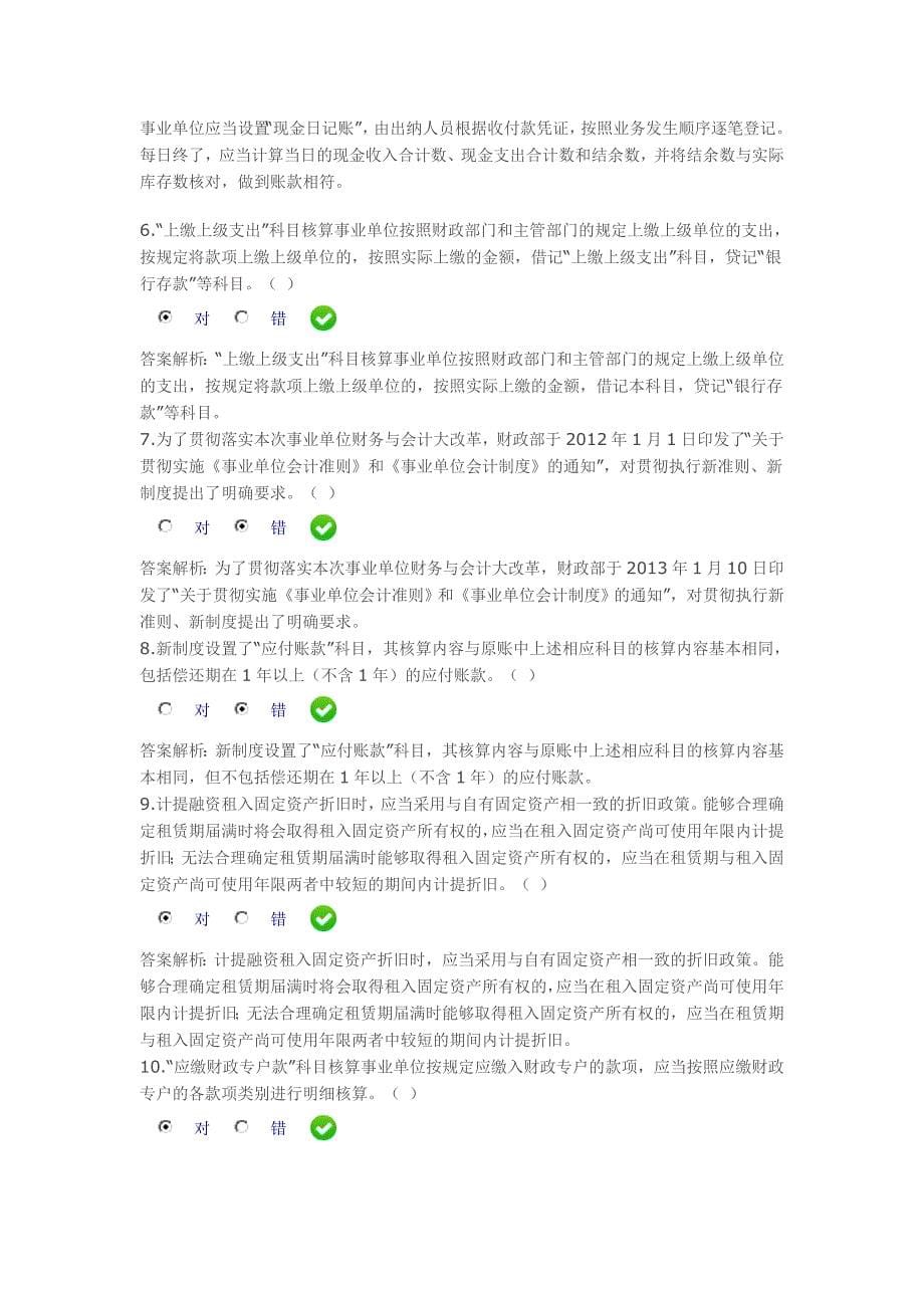 2013年甘肃省会计从业继续教育-新《事业单位会计制度》限时测试题答案_第5页