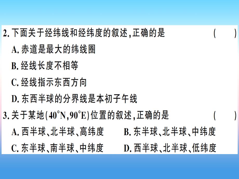 2018-2019学年七年级地理人教版上册习题课件：期中 检测卷_第3页