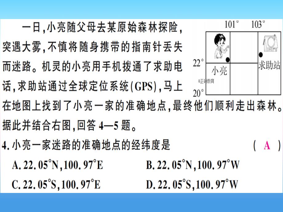 2018-2019学年七年级地理人教版上册习题课件：期中 检测卷_第4页