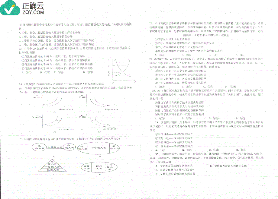 山东省夏津一中2018-2019学年高二上学期期中考试政治试卷（pdf版，无答案）_第3页