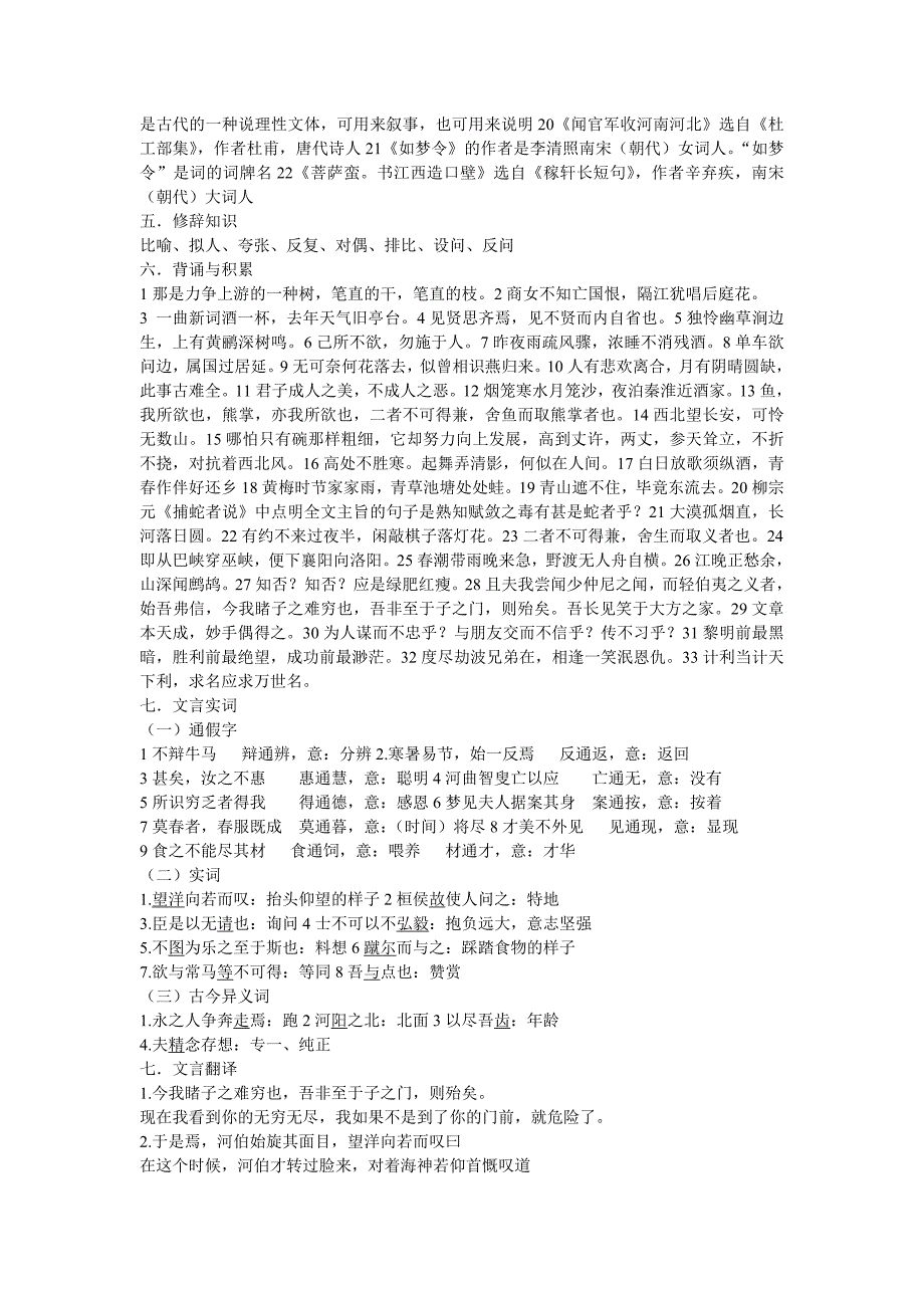 语教版九年级上册语文复习资料_第3页