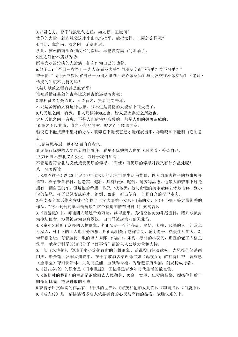 语教版九年级上册语文复习资料_第4页