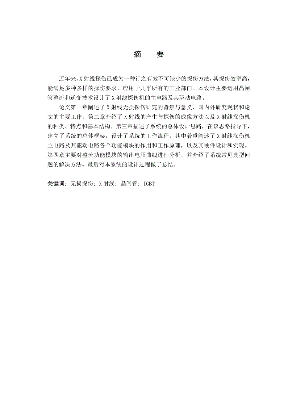 2017毕业论文-无损探伤机驱动电路及主电路的设计_第3页