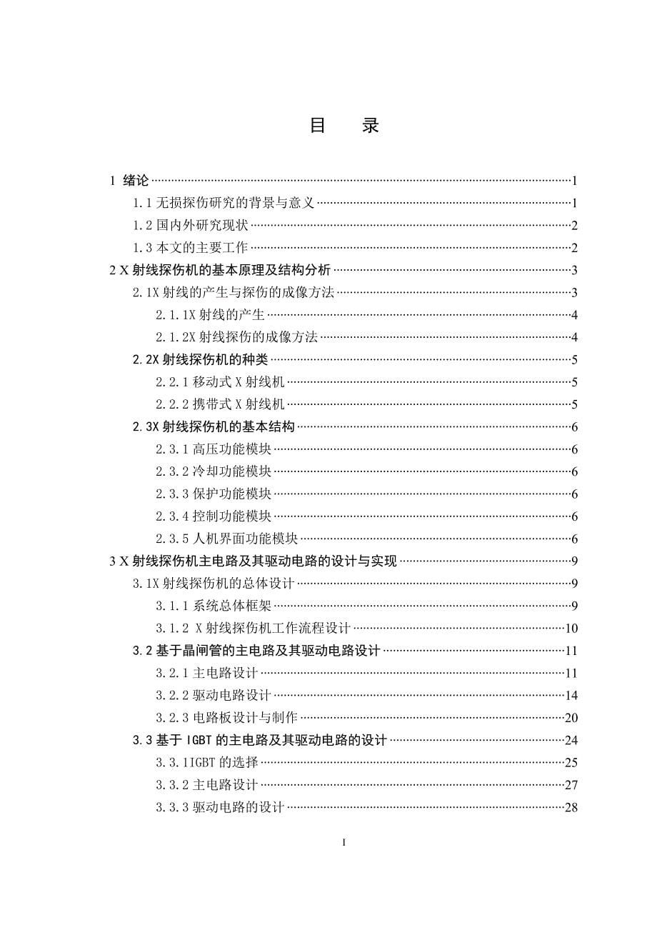 2017毕业论文-无损探伤机驱动电路及主电路的设计_第5页