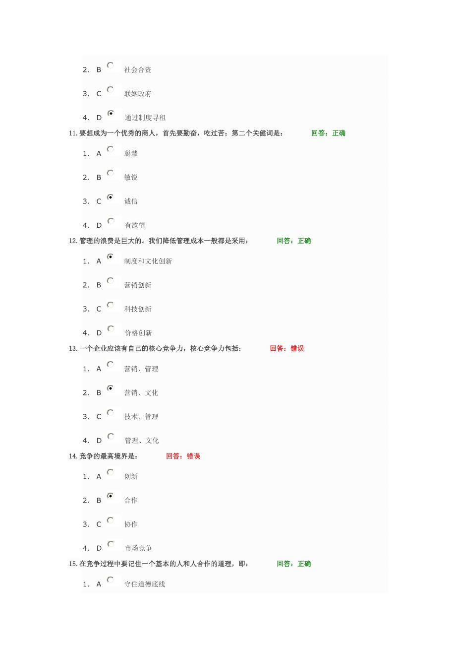 时代光华学习课程乔家大院与现代商道(上)测试题答案_第3页