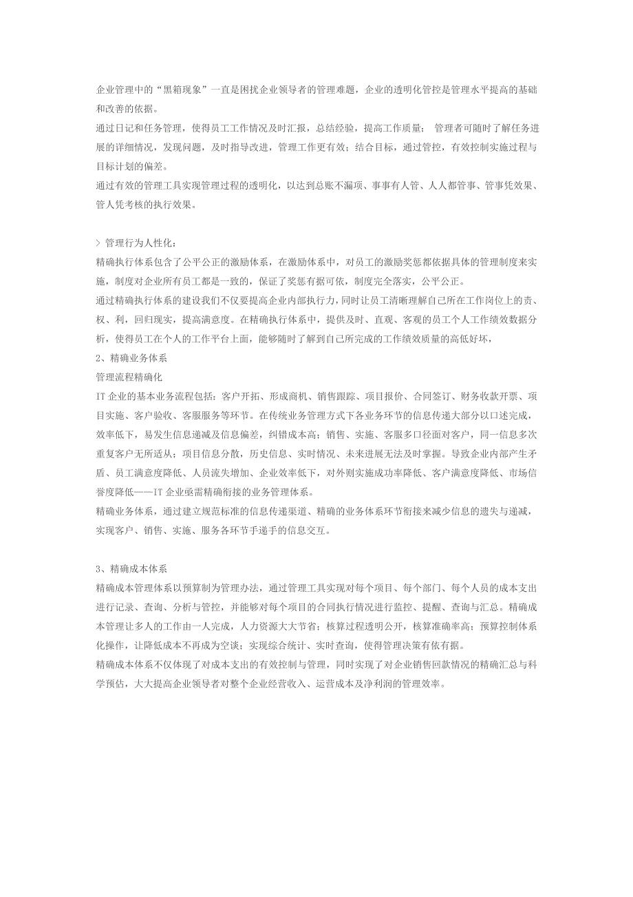 高科技it行业运营管理解决方案_第2页