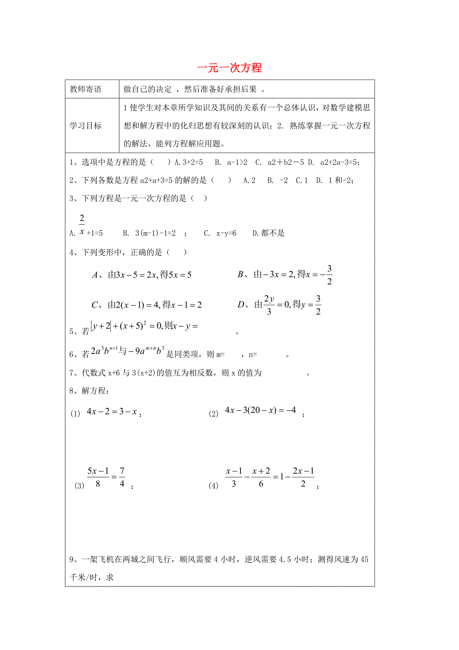 2018-2019学年七年级数学新人教版上册学案：3一元一次方程1_第1页