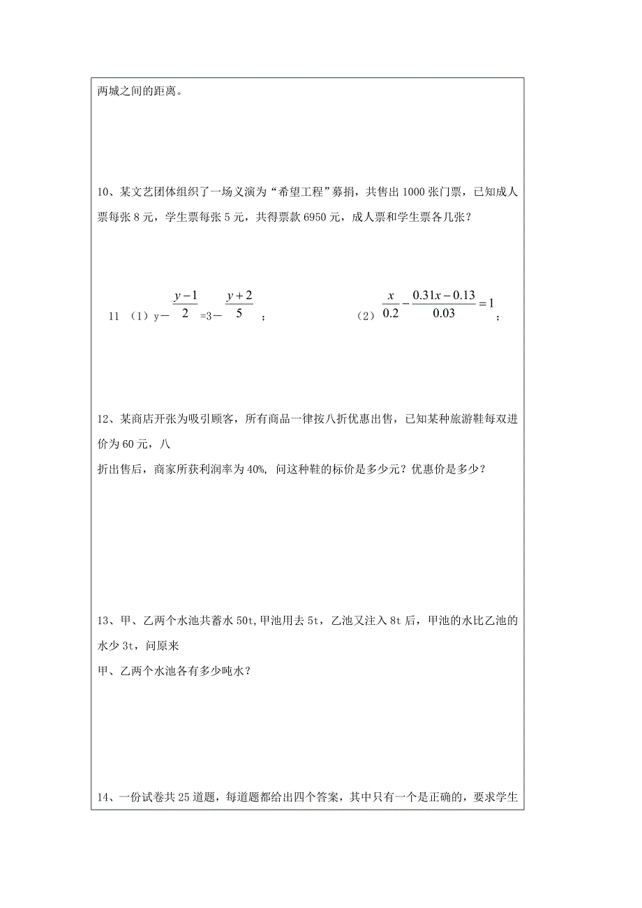 2018-2019学年七年级数学新人教版上册学案：3一元一次方程1_第2页