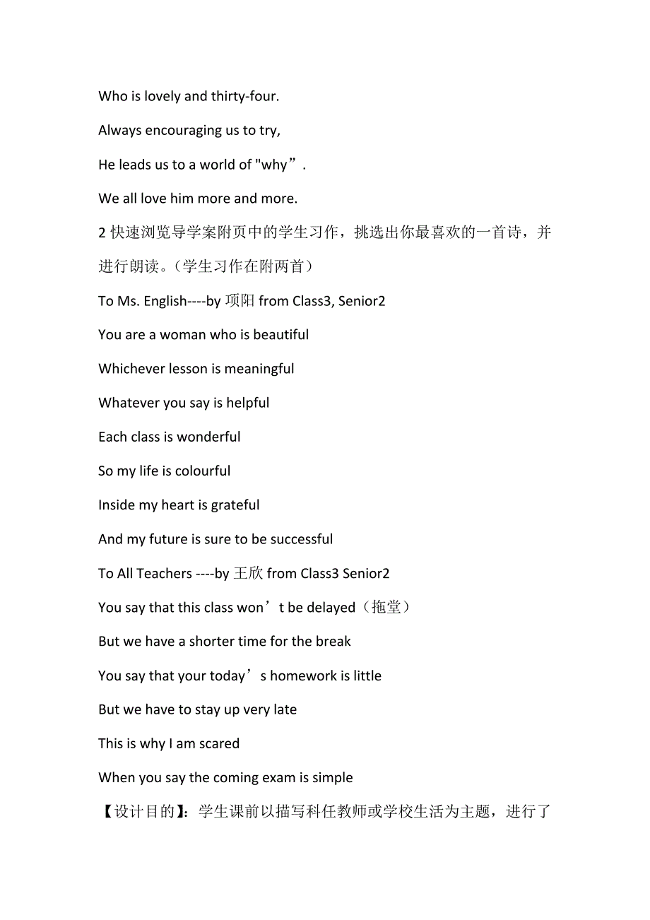 人教版高中英语选修六：unit 2 poems 教案5 _第2页