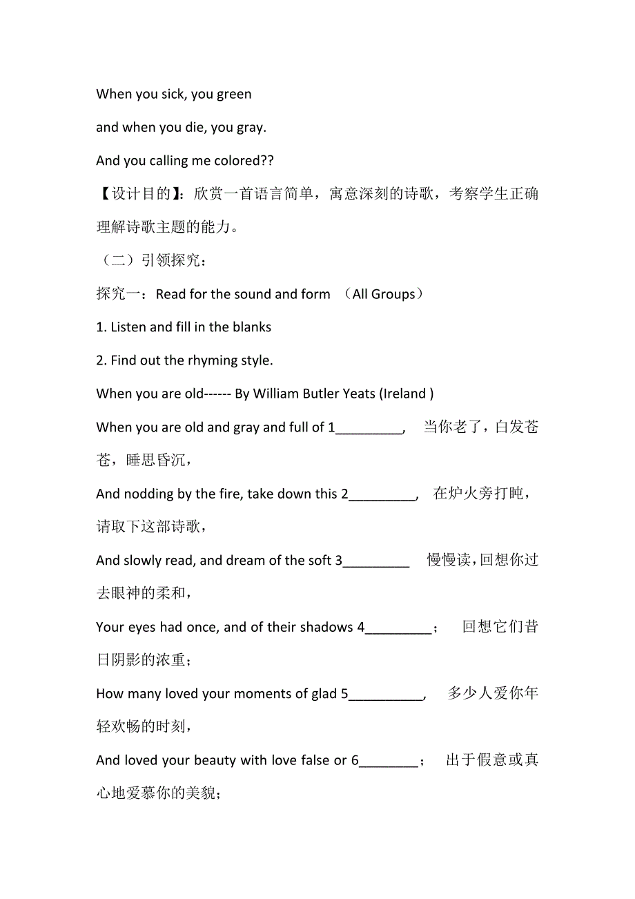 人教版高中英语选修六：unit 2 poems 教案5 _第4页