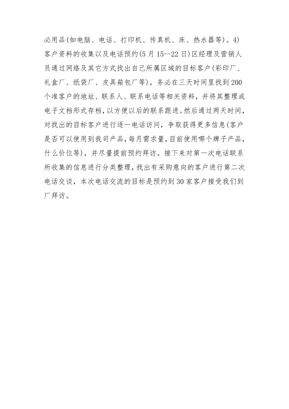 2018区域市场销售工作计划_第4页