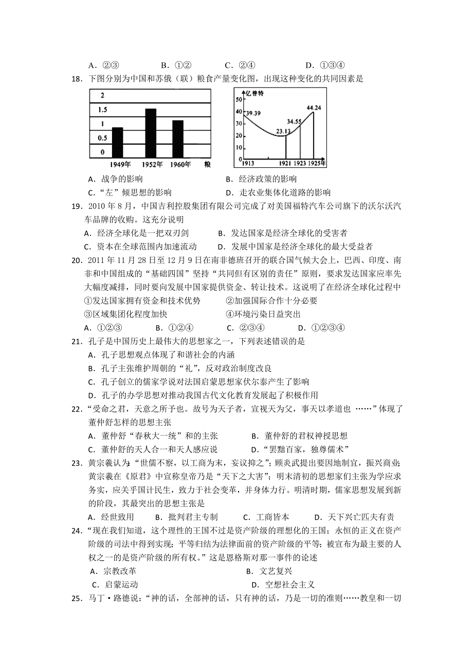 山东省2013届高三上学期期中考试_第4页