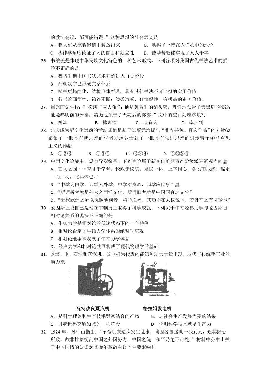 山东省2013届高三上学期期中考试_第5页