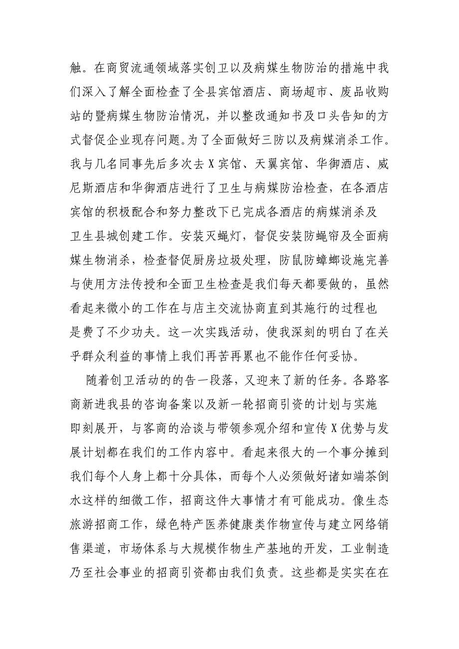 大学生假期到投资合作局实习见习总结_第2页