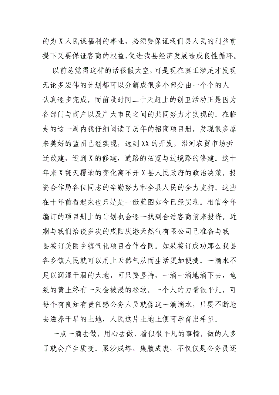 大学生假期到投资合作局实习见习总结_第3页