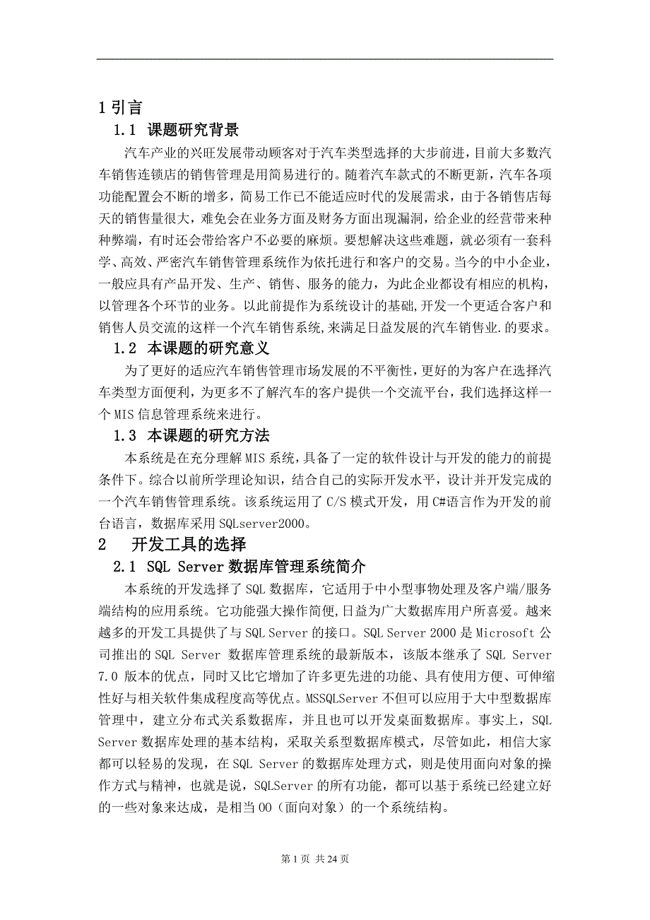 2017毕业论文-本市某公司汽车销售管理系统的实现_第4页