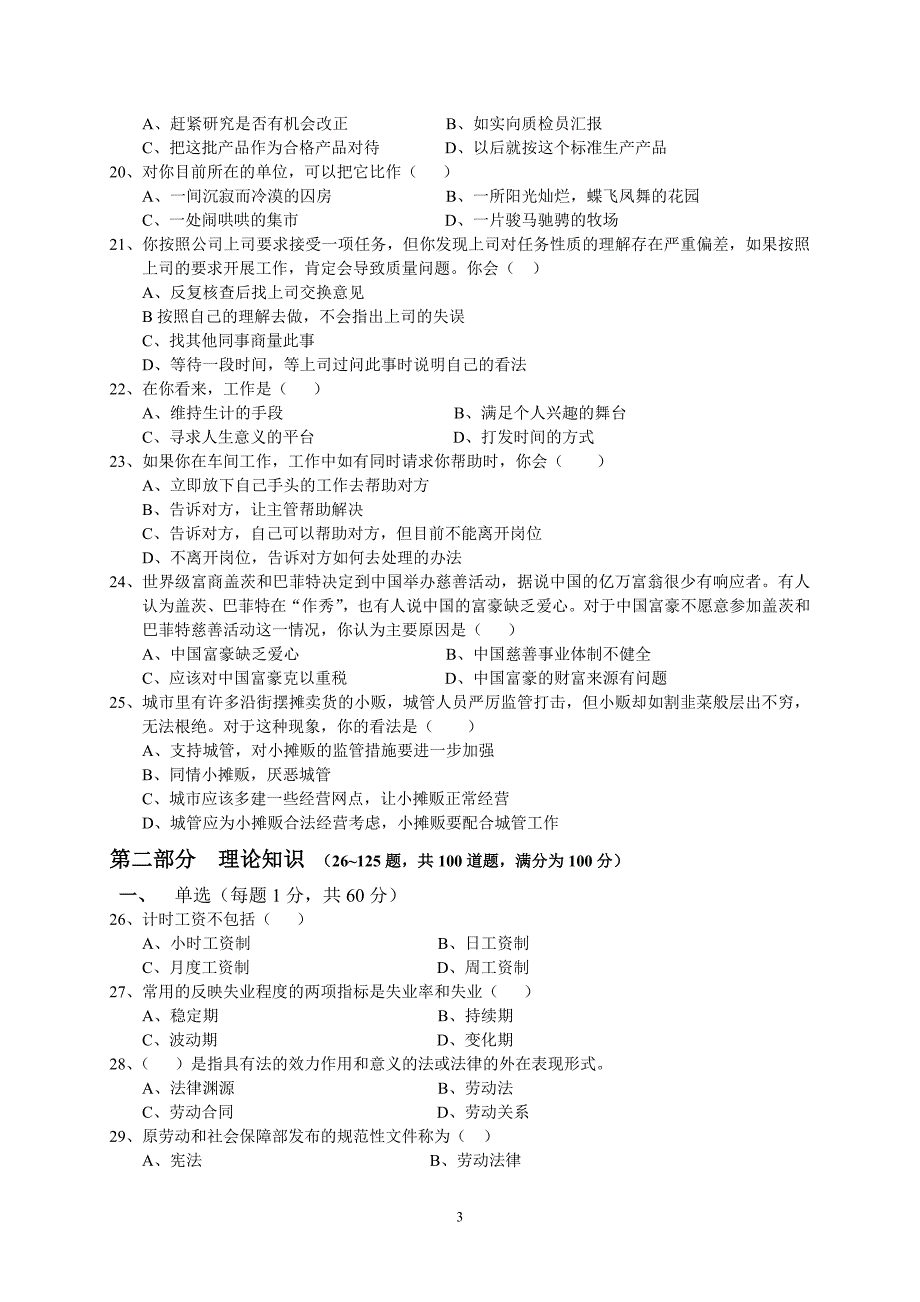 2011年11月人力选择题和理论题_第3页