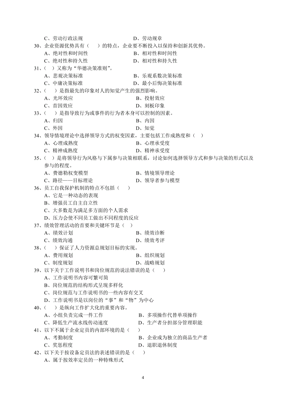 2011年11月人力选择题和理论题_第4页