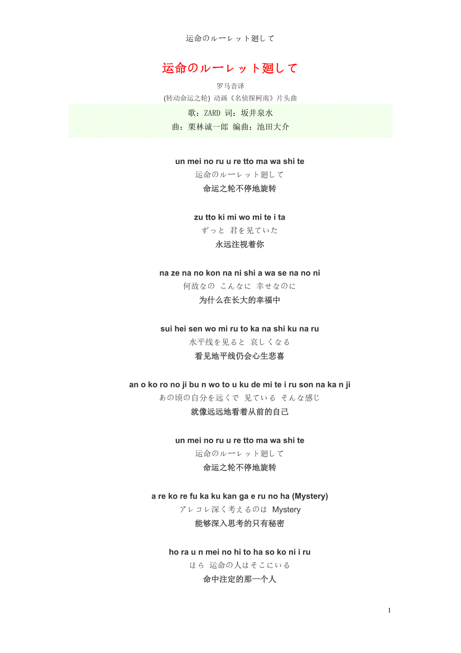 转动命运之轮 中文翻译+罗马音+日文_第1页