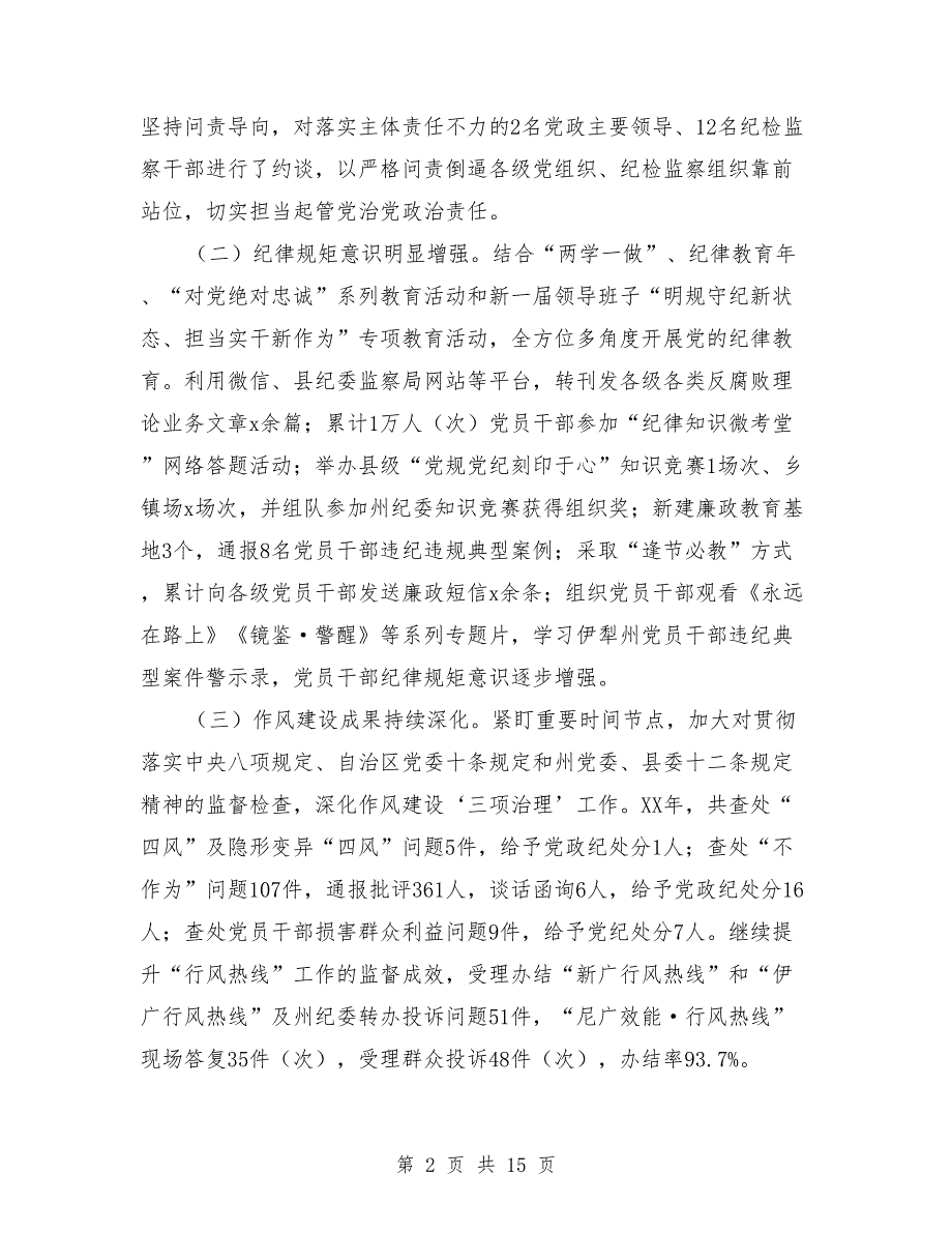 监察局2018年纪检监察工作会议讲话稿_第2页