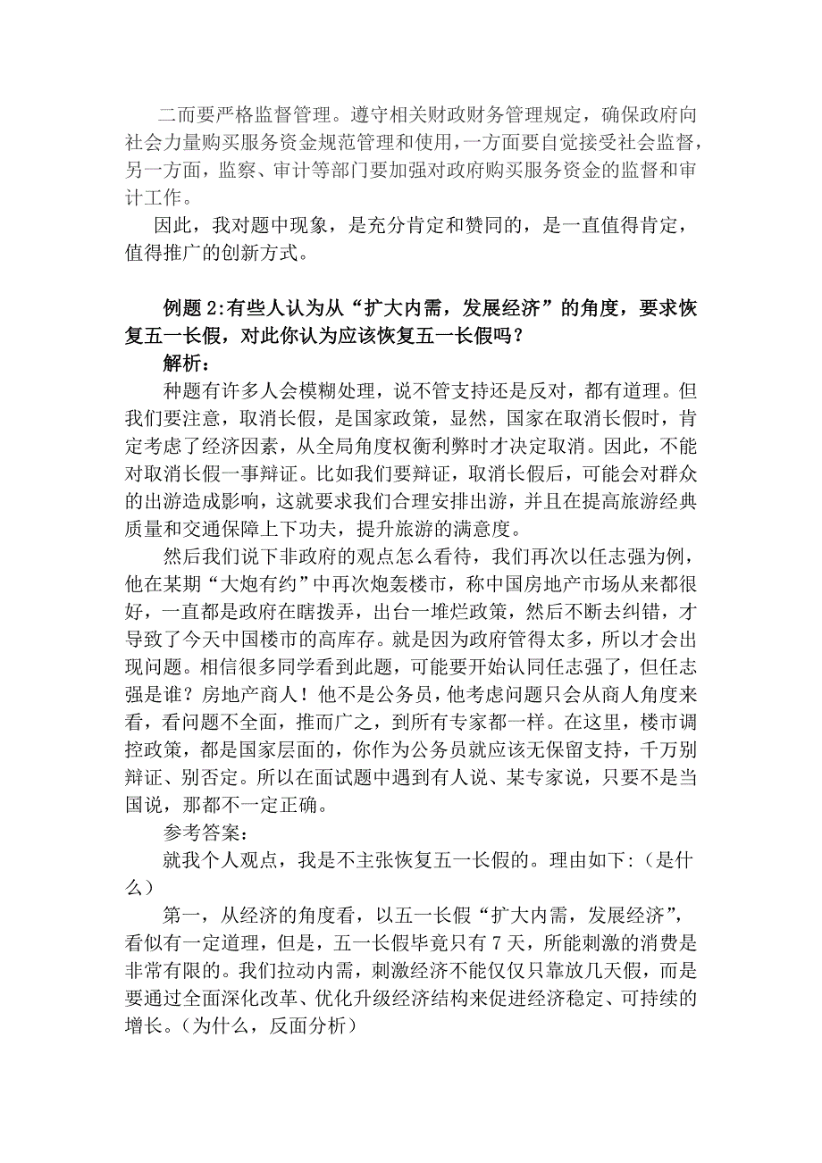 面试思维之政府思维(录音整理稿)_第4页