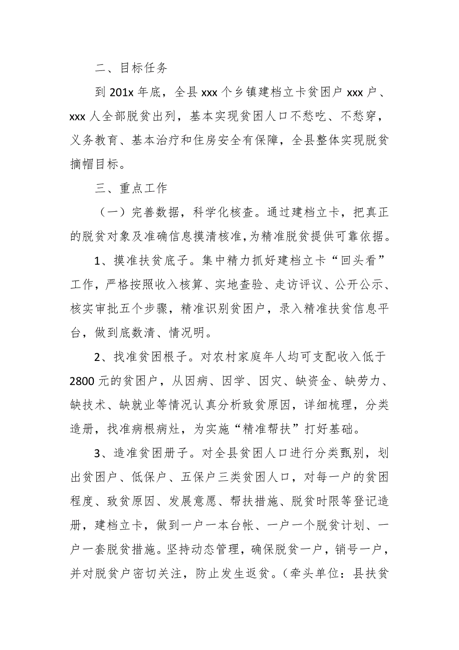 2018年度坚决打赢脱贫攻坚战的实施方案_第2页