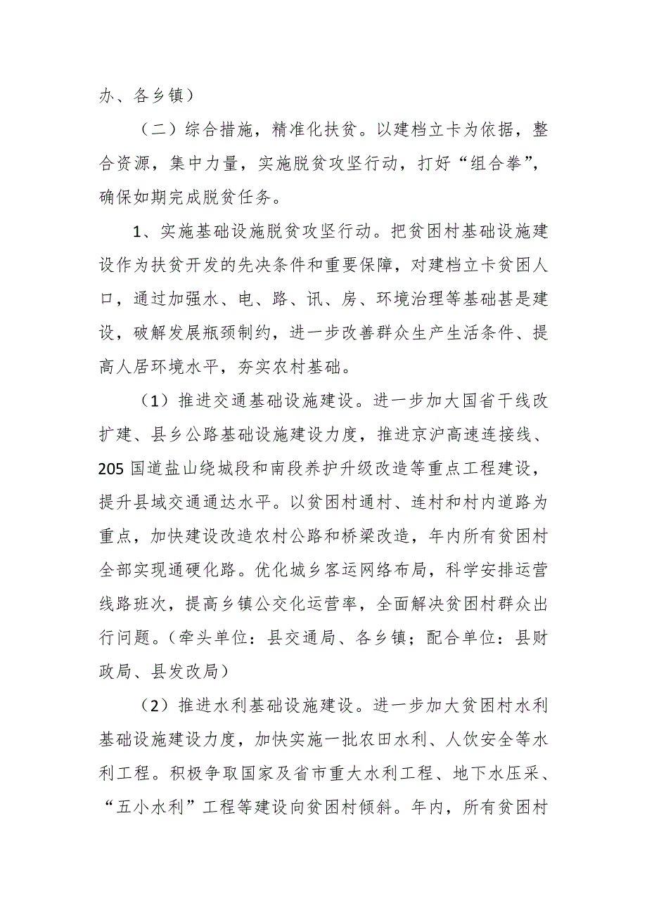 2018年度坚决打赢脱贫攻坚战的实施方案_第3页