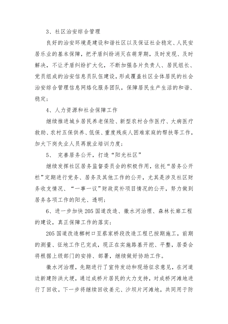 2018年社区居委会工作计划样本1_第2页