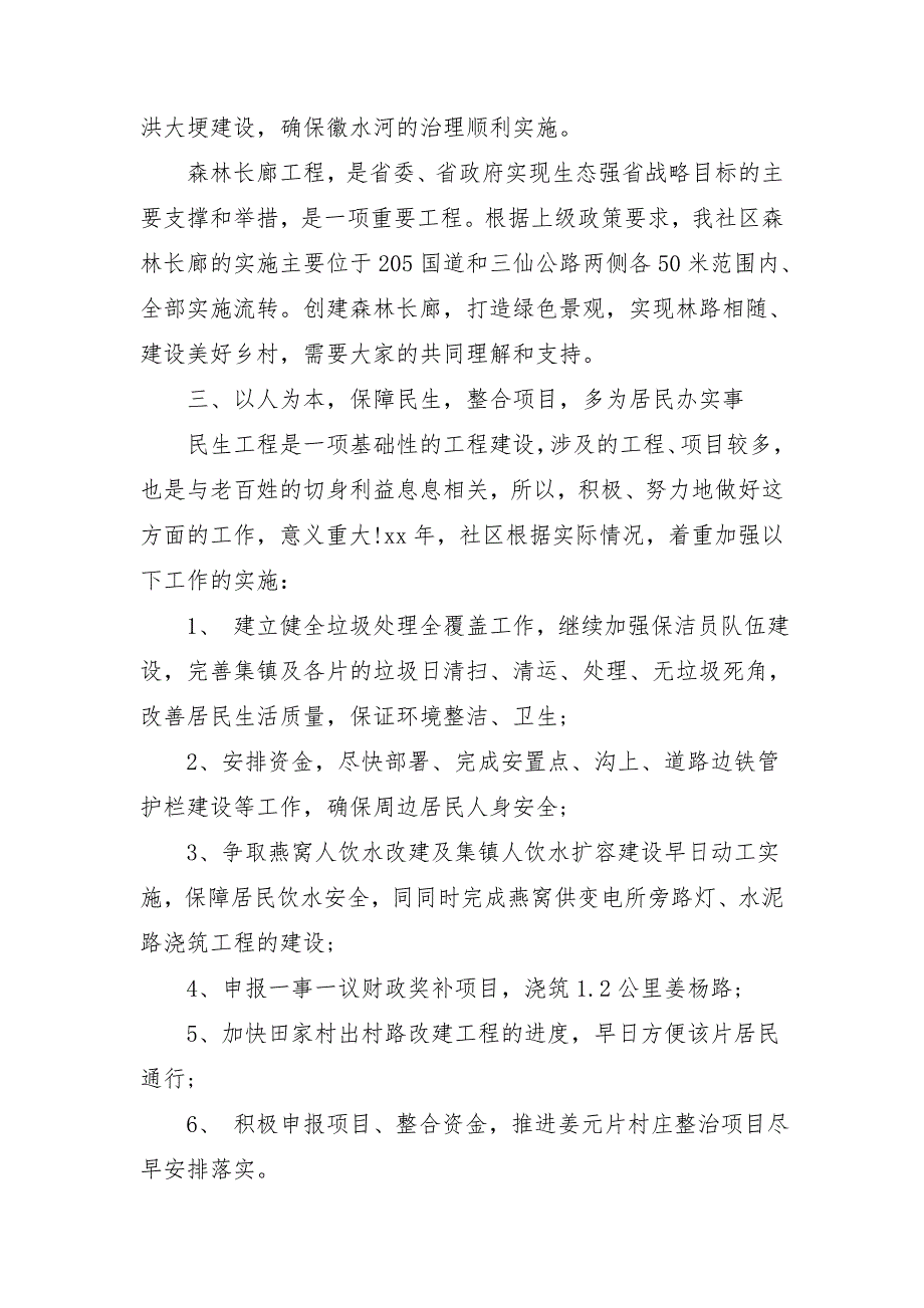 2018年社区居委会工作计划样本1_第3页